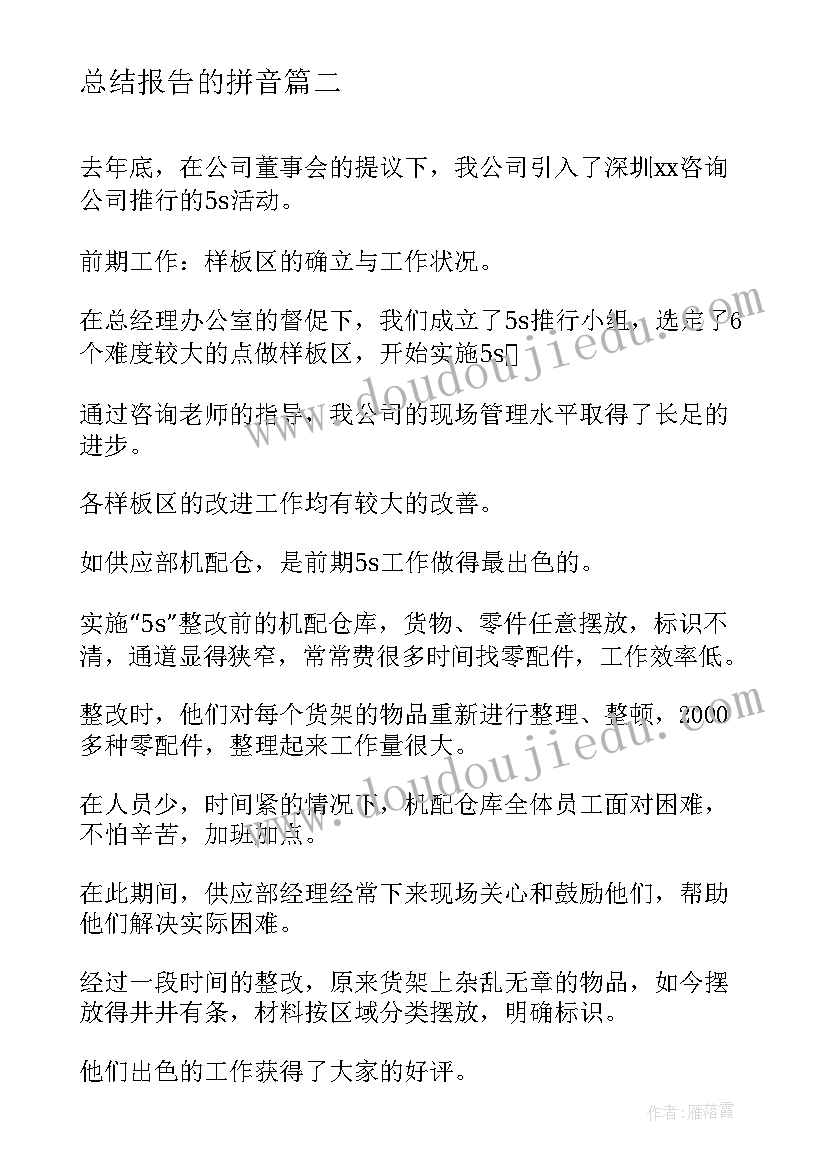 总结报告的拼音 hr实习总结报告hr总结报告(优秀8篇)