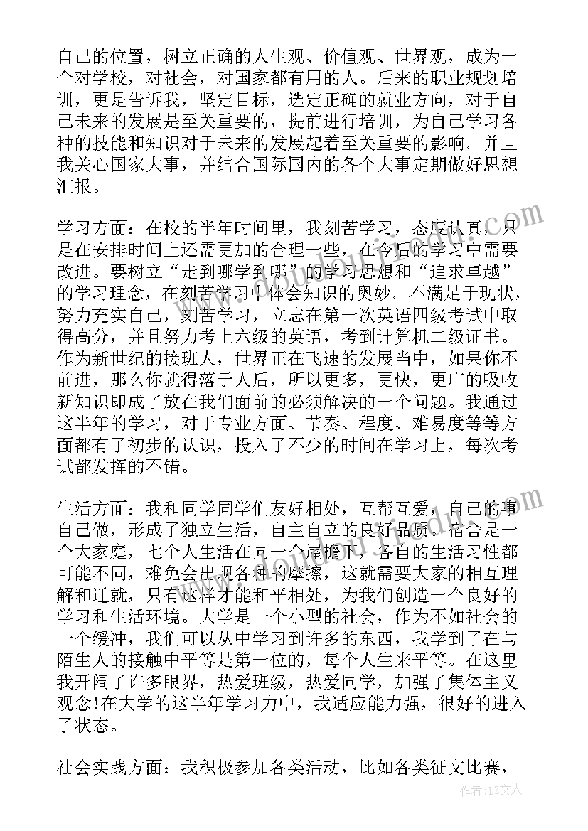 最新学生总结自我评价 大学生个人评价总结(实用9篇)