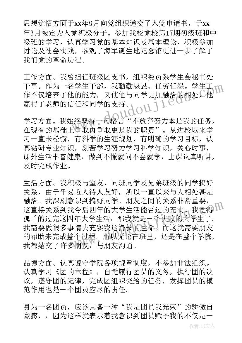 最新学生总结自我评价 大学生个人评价总结(实用9篇)