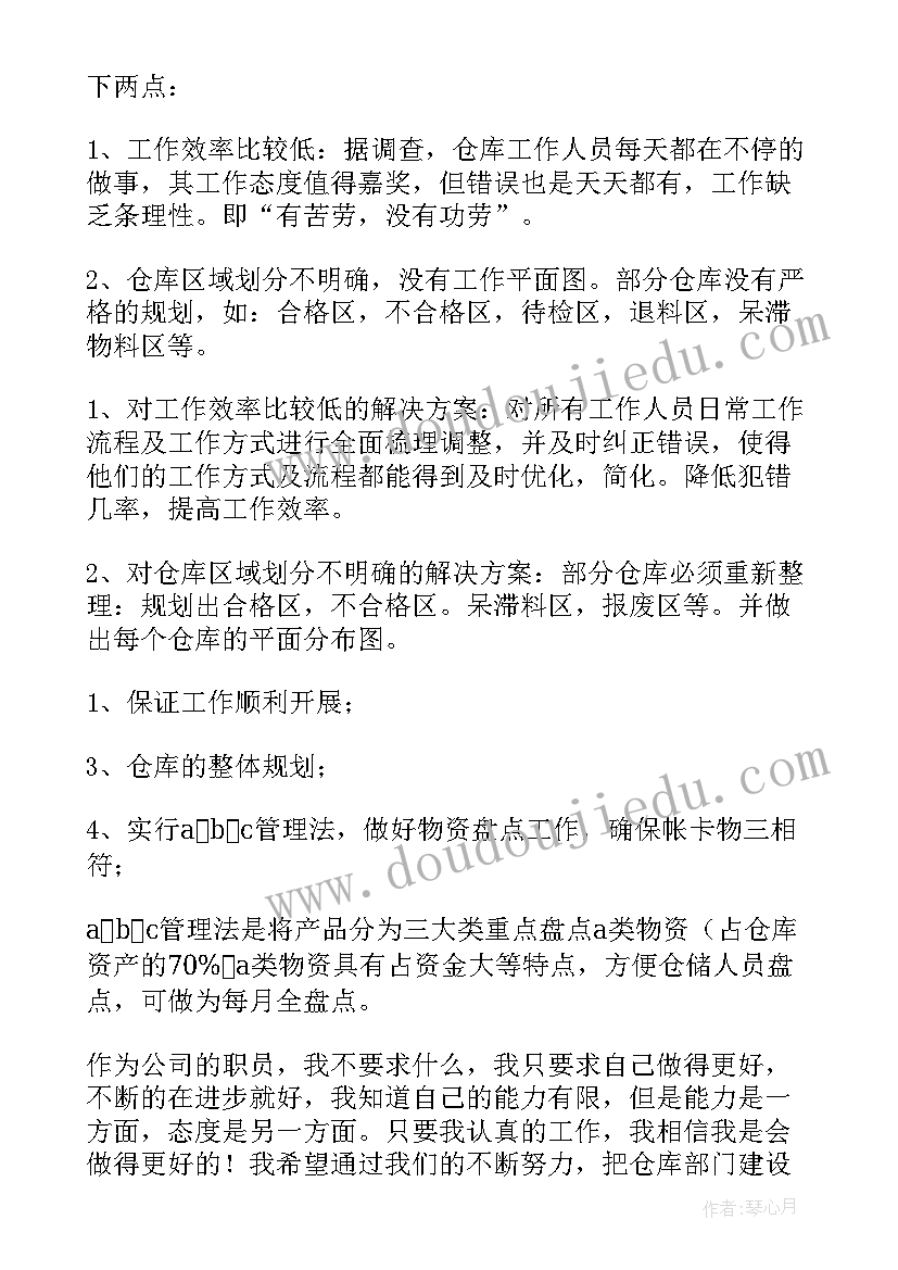 最新仓管个人年终工作总结 企业仓管个人工作年终总结(精选5篇)