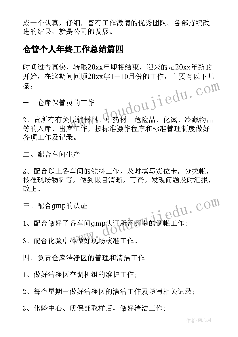 最新仓管个人年终工作总结 企业仓管个人工作年终总结(精选5篇)