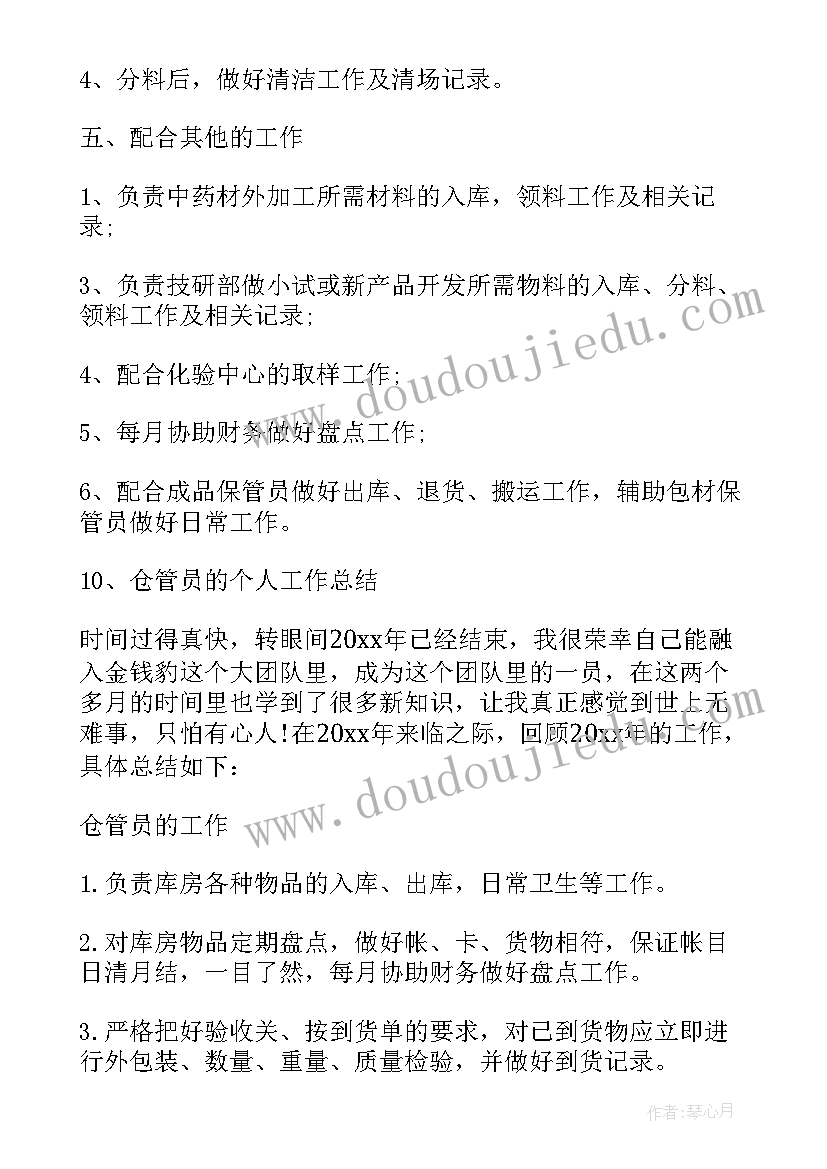 最新仓管个人年终工作总结 企业仓管个人工作年终总结(精选5篇)