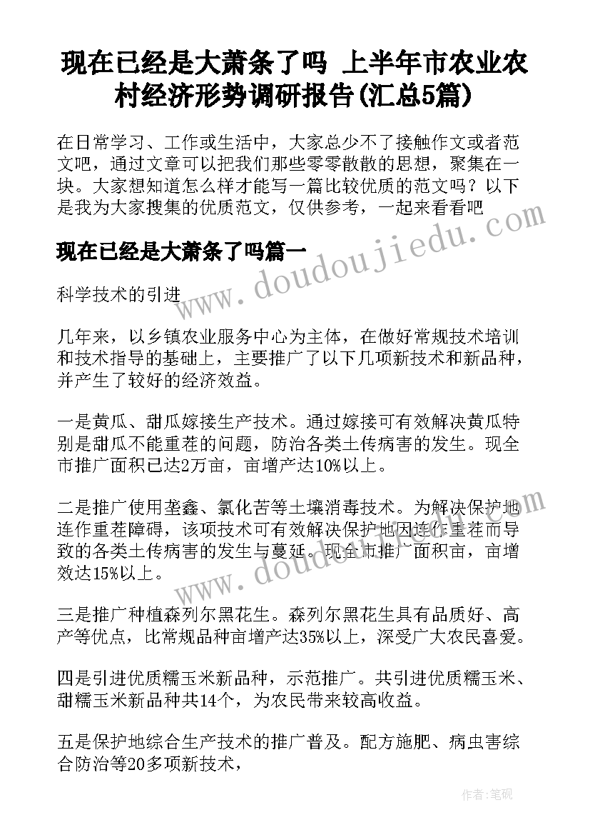 现在已经是大萧条了吗 上半年市农业农村经济形势调研报告(汇总5篇)