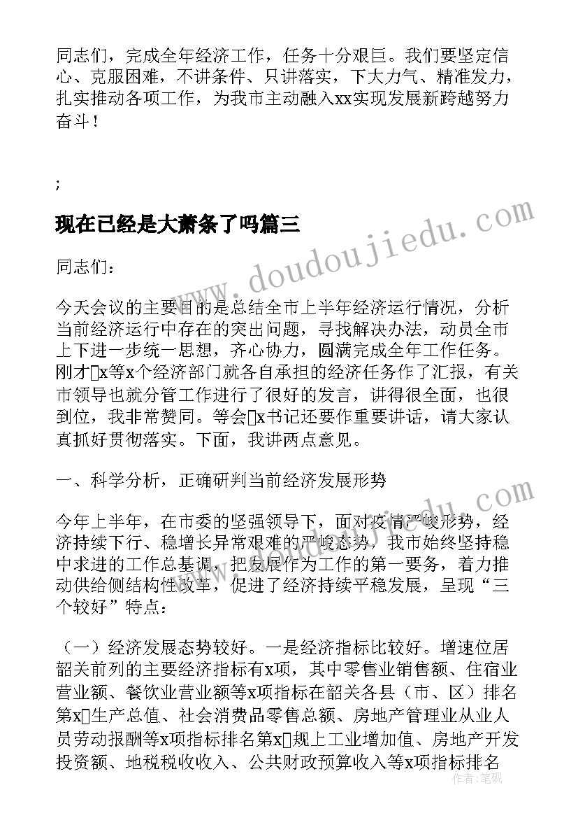 现在已经是大萧条了吗 上半年市农业农村经济形势调研报告(汇总5篇)