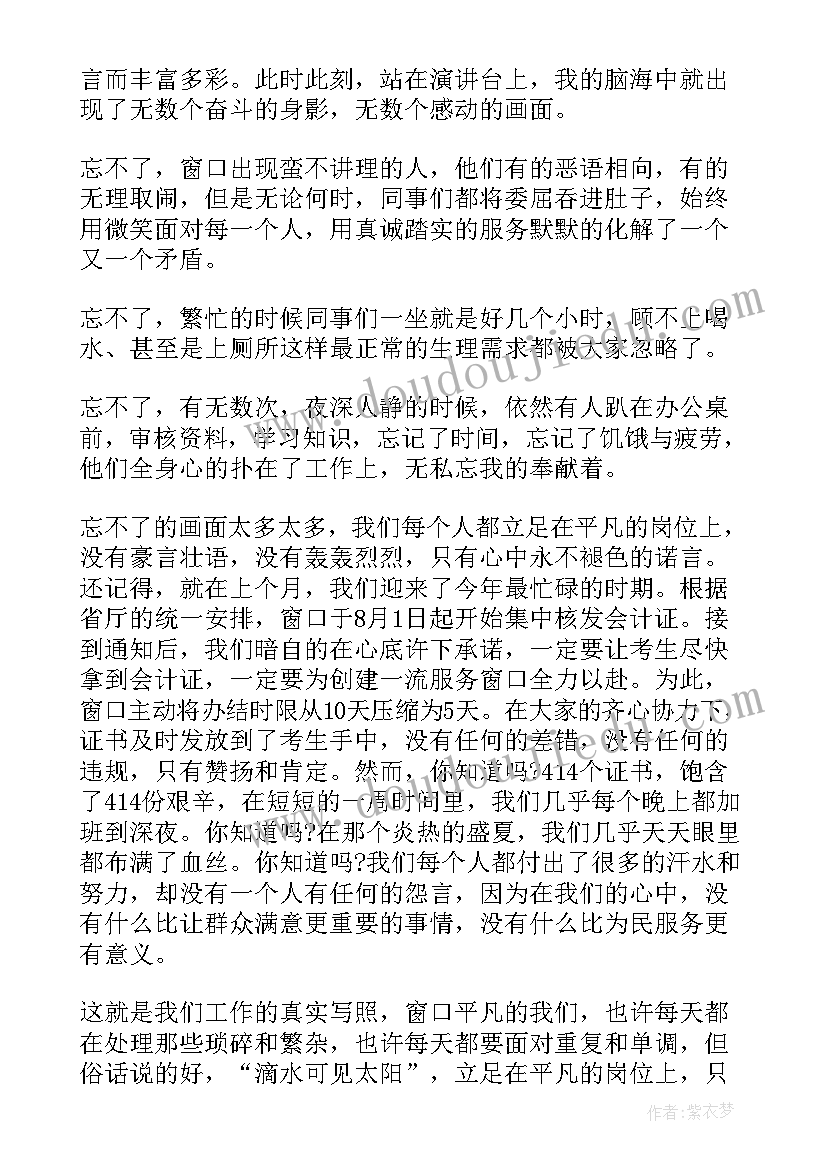 最新网格员工作演讲稿 教师爱岗敬业演讲稿三分钟的(优质8篇)