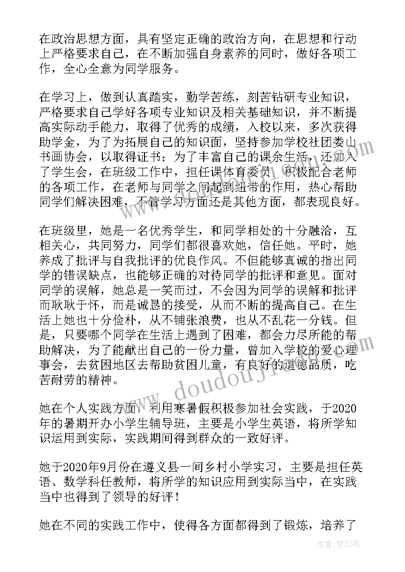 最新典型人物通讯 陶永生个人事迹心得体会(大全6篇)