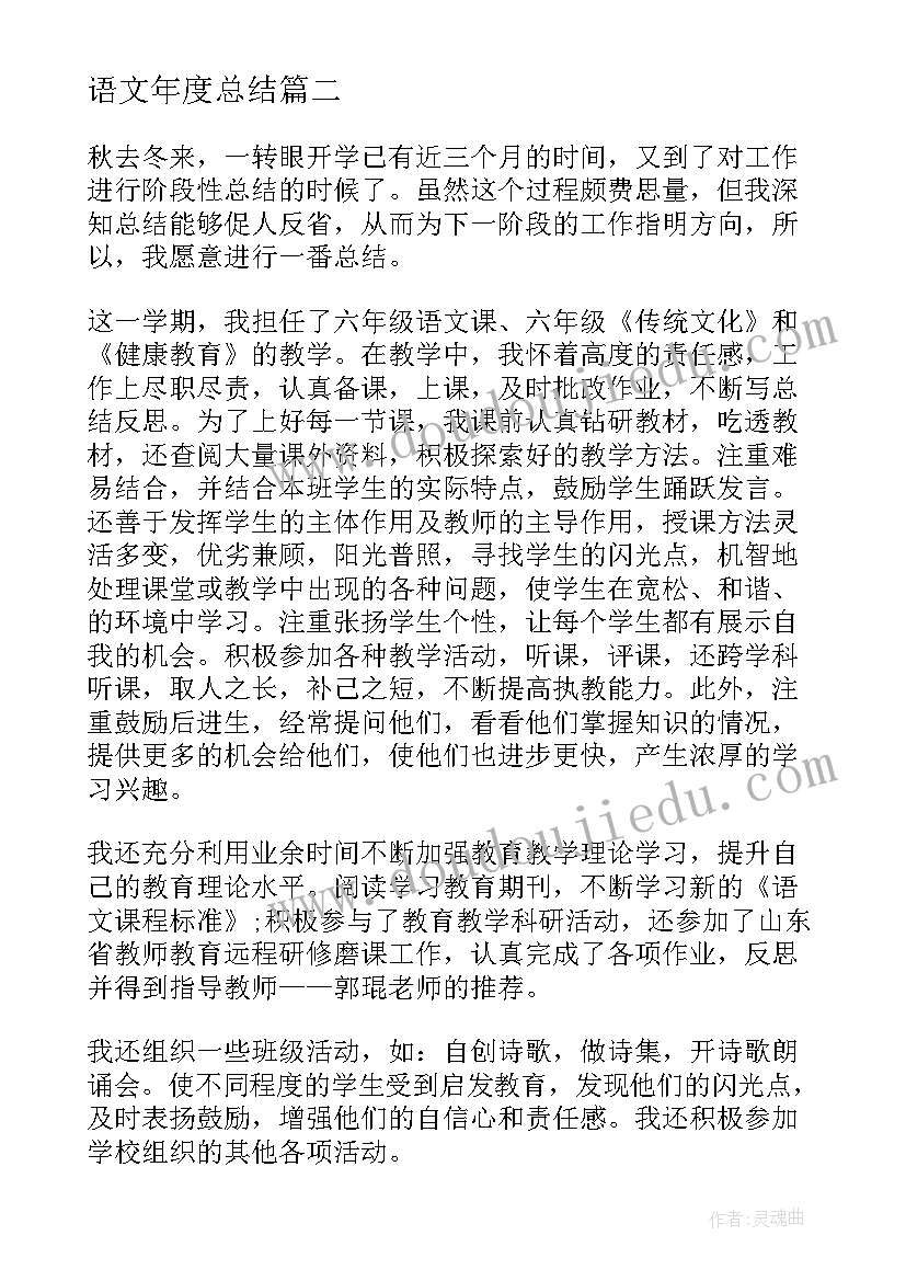 语文年度总结(优秀10篇)