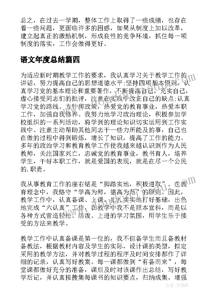 语文年度总结(优秀10篇)