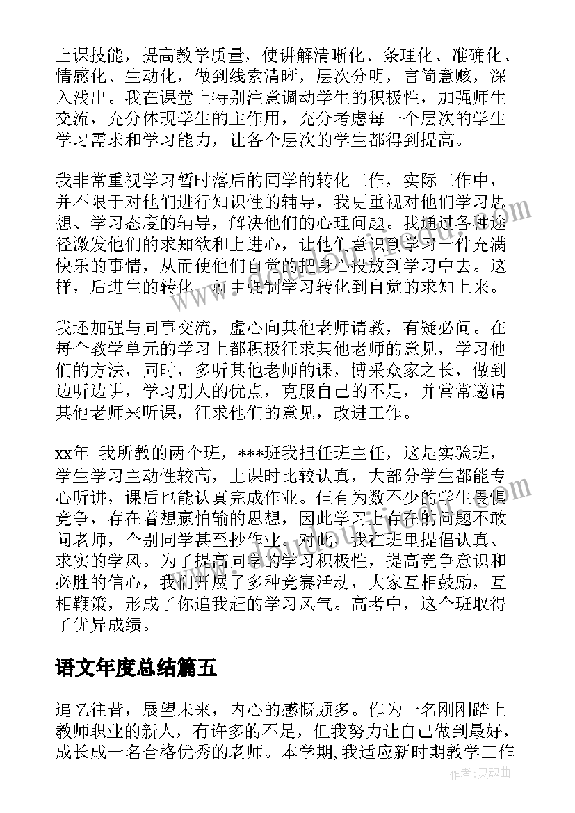 语文年度总结(优秀10篇)