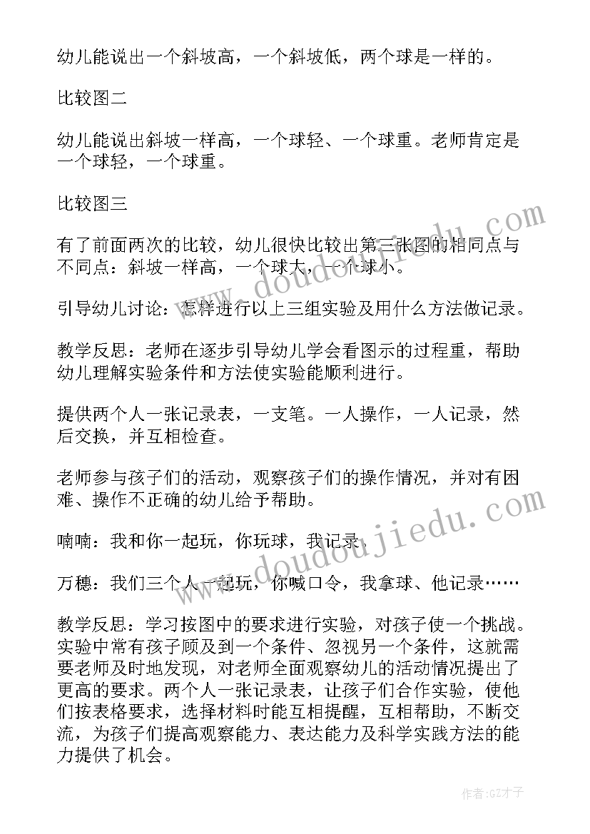 中班体育快乐向前爬 中班体育快乐岛教案与反思(模板6篇)