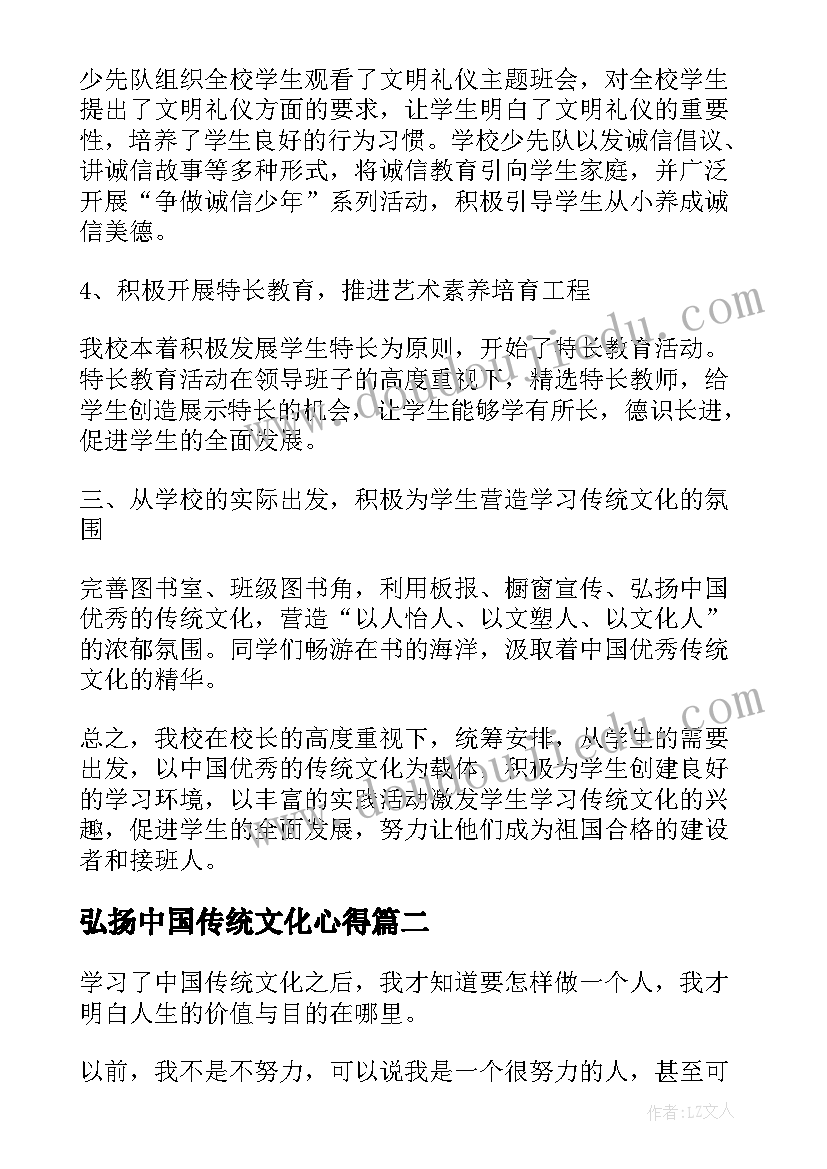 弘扬中国传统文化心得(模板7篇)