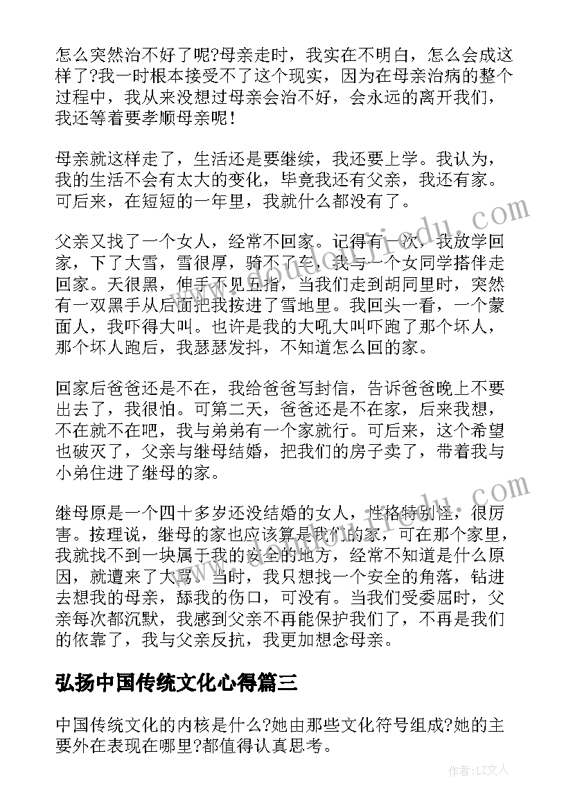 弘扬中国传统文化心得(模板7篇)