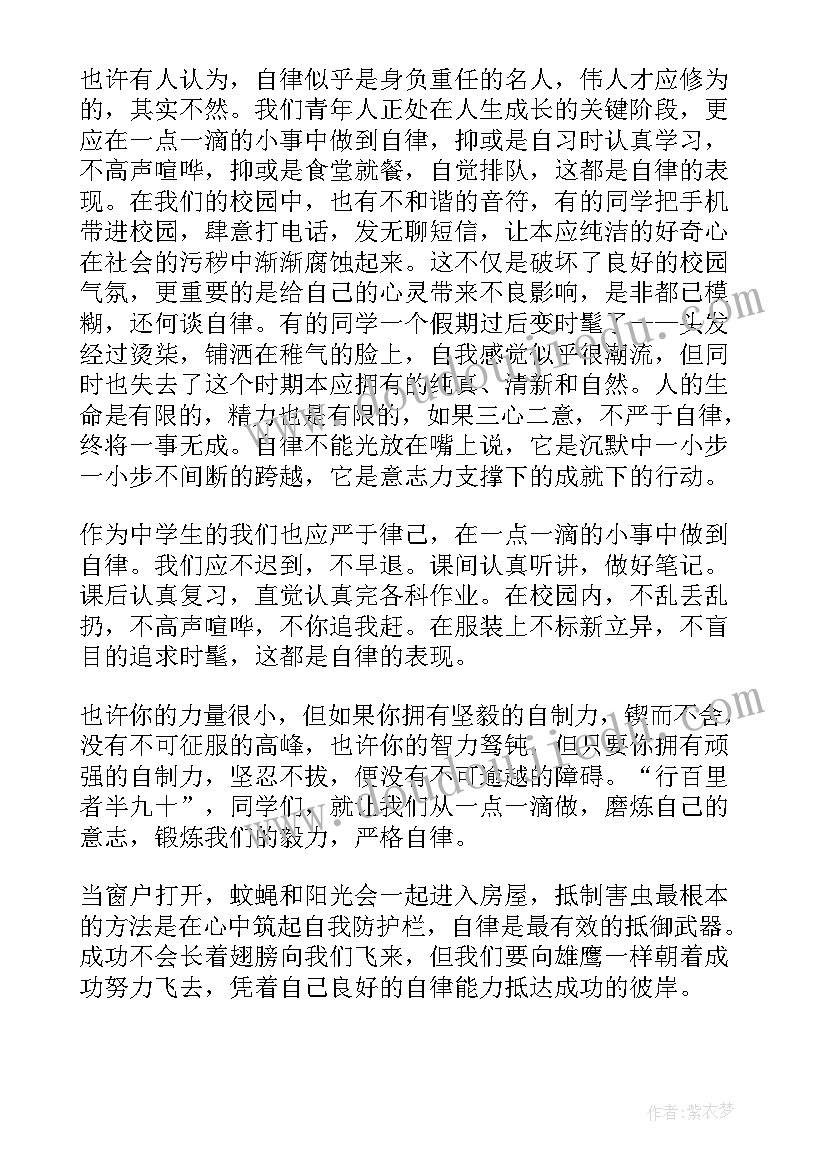 自觉的国旗下讲话稿(汇总6篇)