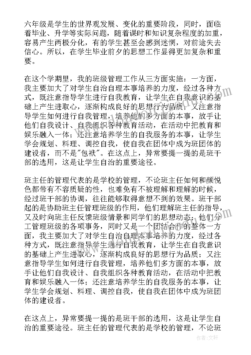 六年级班主任教学工作总结第二学期(汇总7篇)