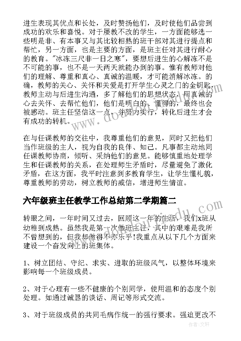 六年级班主任教学工作总结第二学期(汇总7篇)