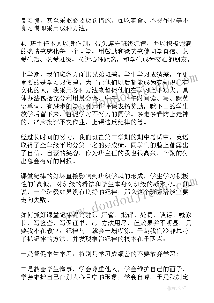 六年级班主任教学工作总结第二学期(汇总7篇)