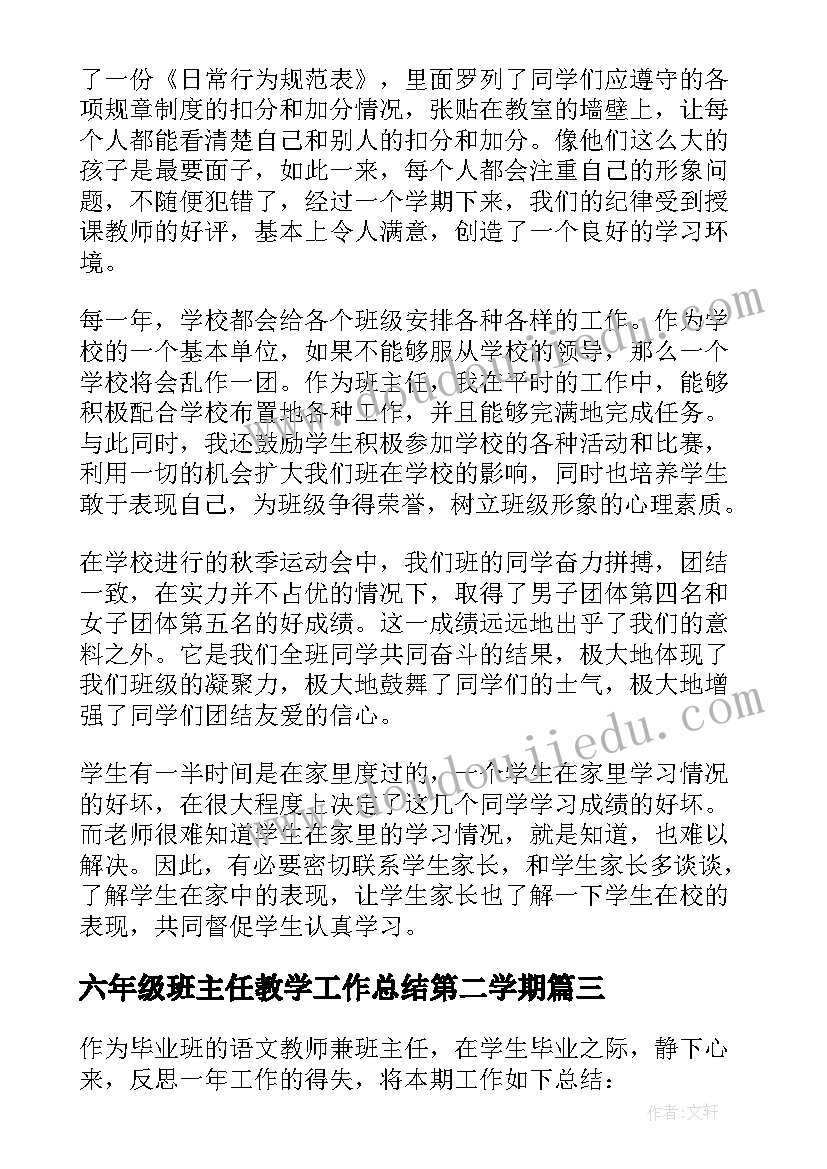 六年级班主任教学工作总结第二学期(汇总7篇)