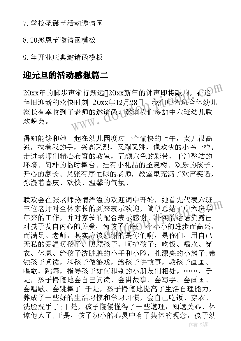 2023年迎元旦的活动感想(实用5篇)