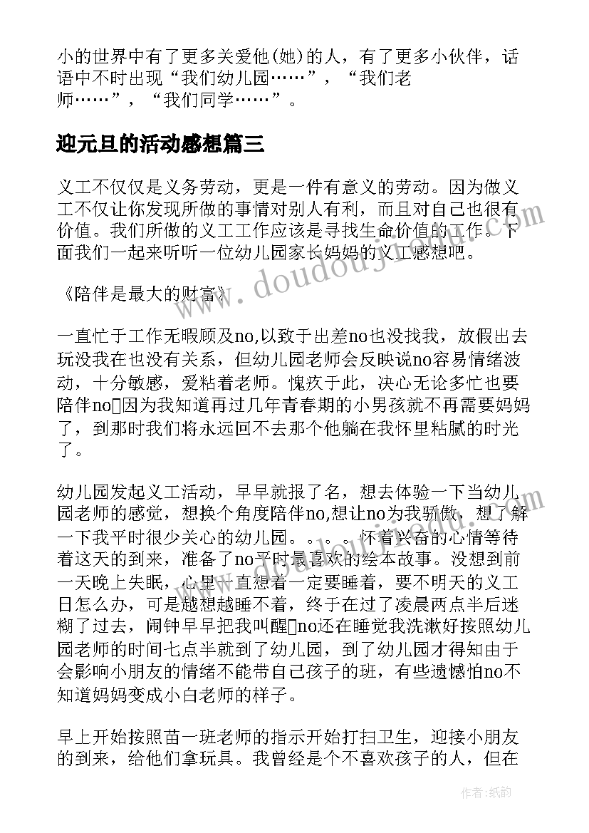 2023年迎元旦的活动感想(实用5篇)