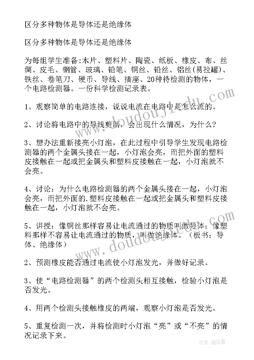 最新导体与绝缘体 导体与绝缘体教案(汇总5篇)