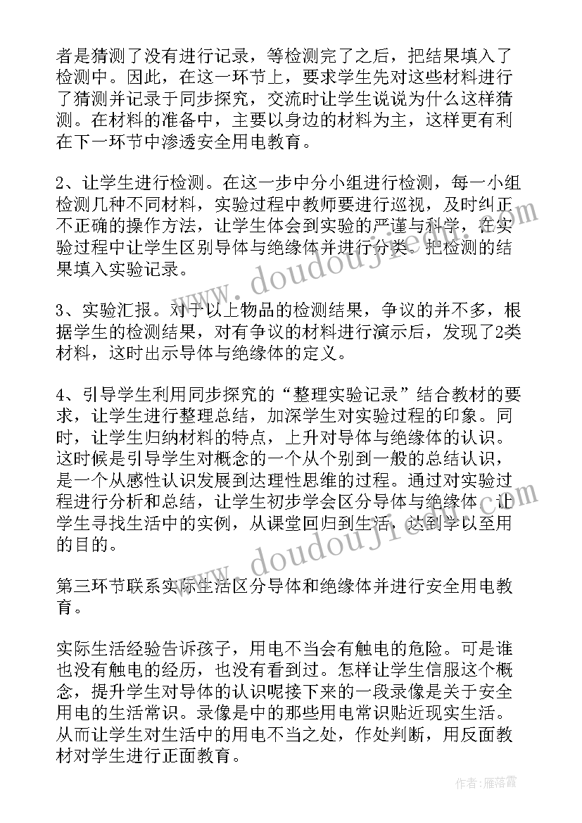 最新导体与绝缘体 导体与绝缘体教案(汇总5篇)