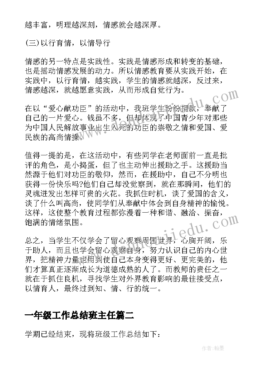 一年级工作总结班主任 班主任德育工作总结班主任工作总结(大全10篇)