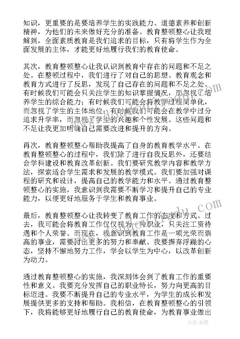 最新教育整顿心得体会纪检监察(通用6篇)