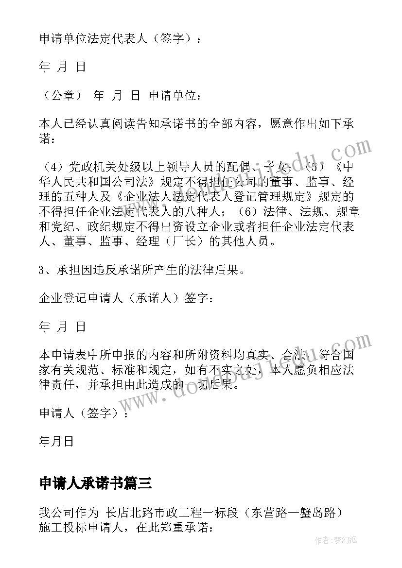 最新申请人承诺书(模板5篇)