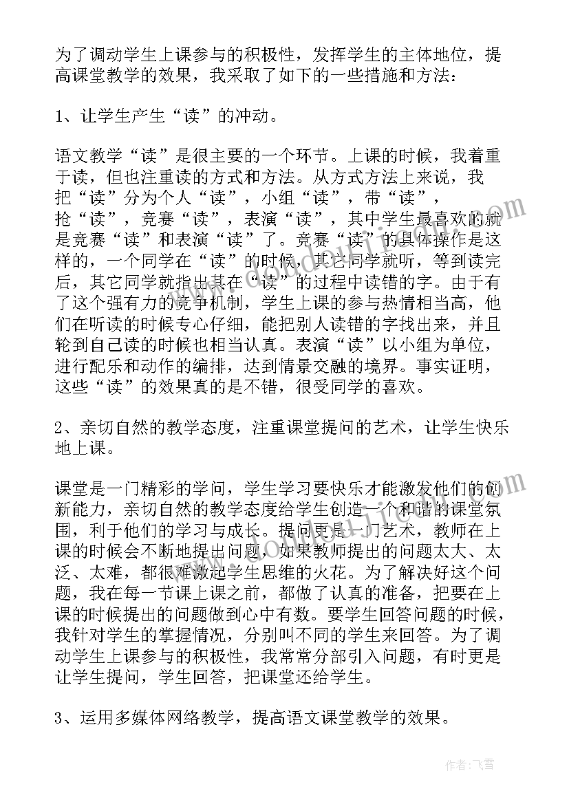 七下期末语文教学总结与反思(汇总5篇)