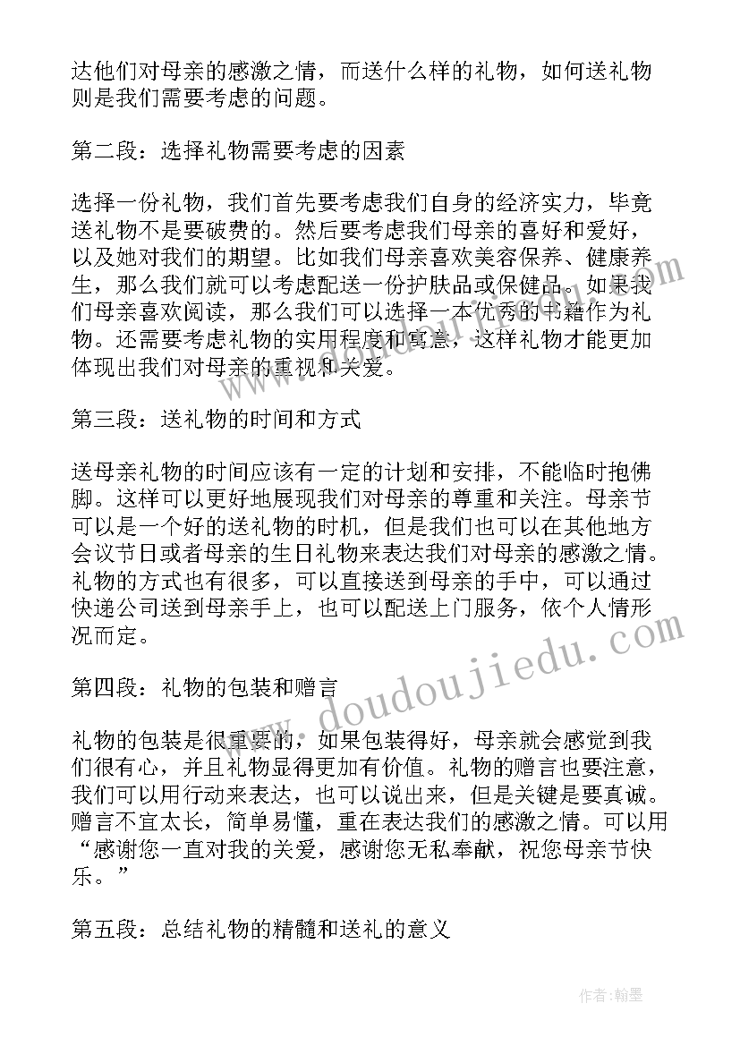 小学生母亲节送礼物的心得体会 给母亲节送礼物的心得体会(模板5篇)