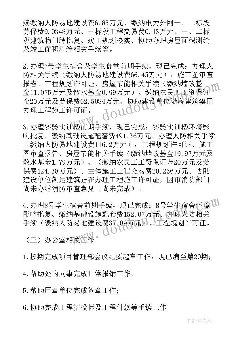 2023年基建工作年终个人总结(实用5篇)