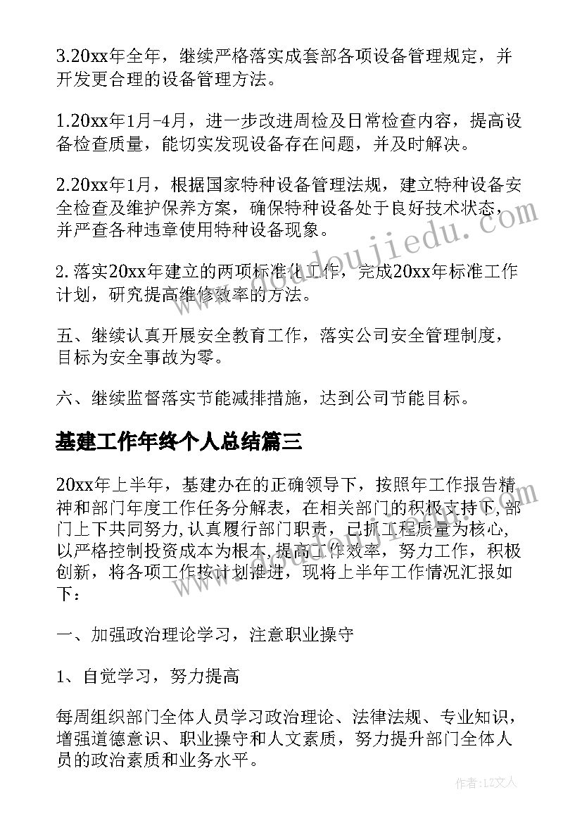 2023年基建工作年终个人总结(实用5篇)