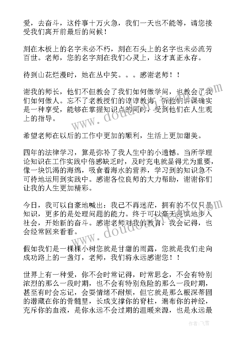 2023年写给老师的毕业赠言少于(汇总6篇)