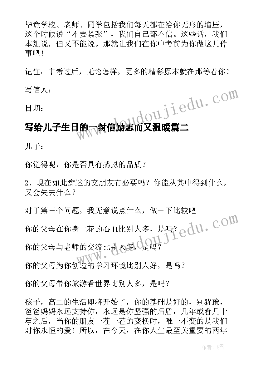 写给儿子生日的一封信励志而又温暖 写给儿子鼓励与期望的一封信(通用8篇)