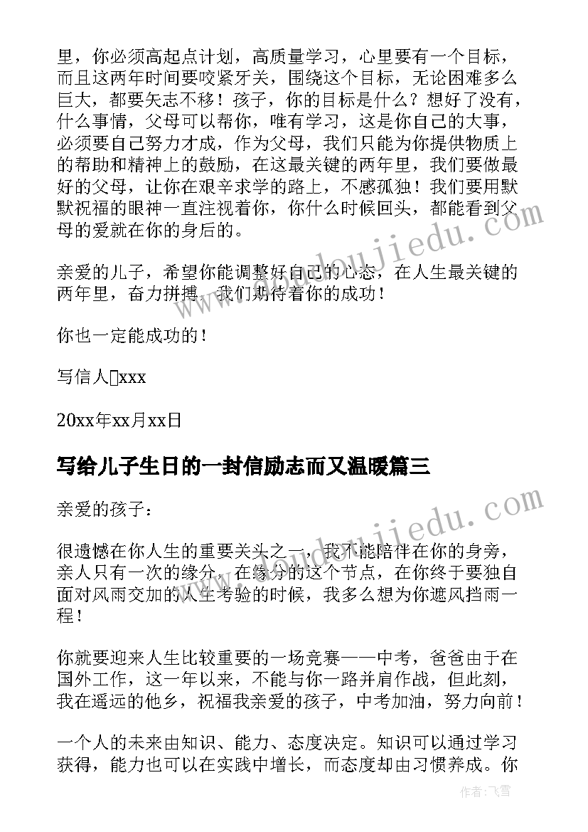 写给儿子生日的一封信励志而又温暖 写给儿子鼓励与期望的一封信(通用8篇)