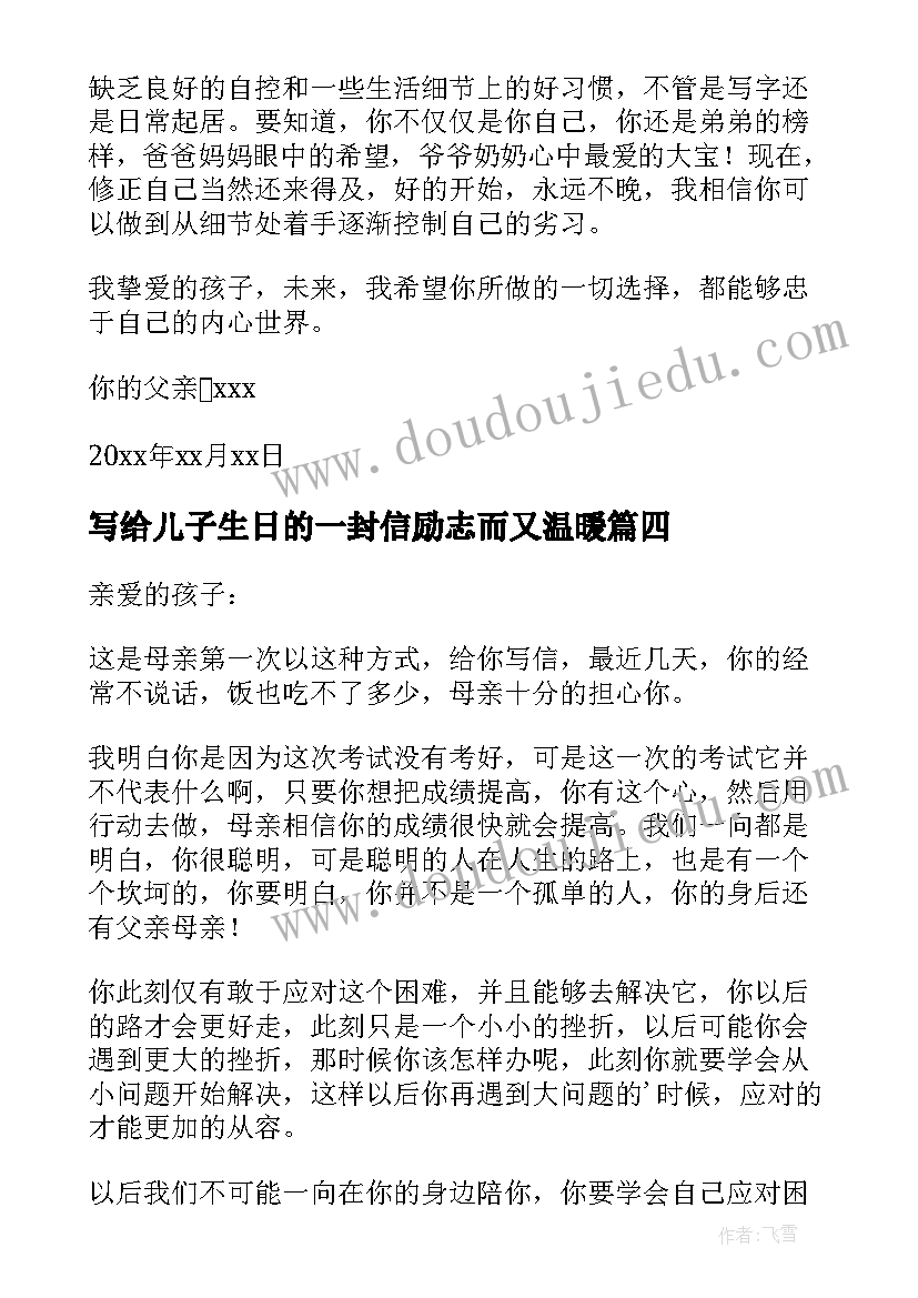 写给儿子生日的一封信励志而又温暖 写给儿子鼓励与期望的一封信(通用8篇)