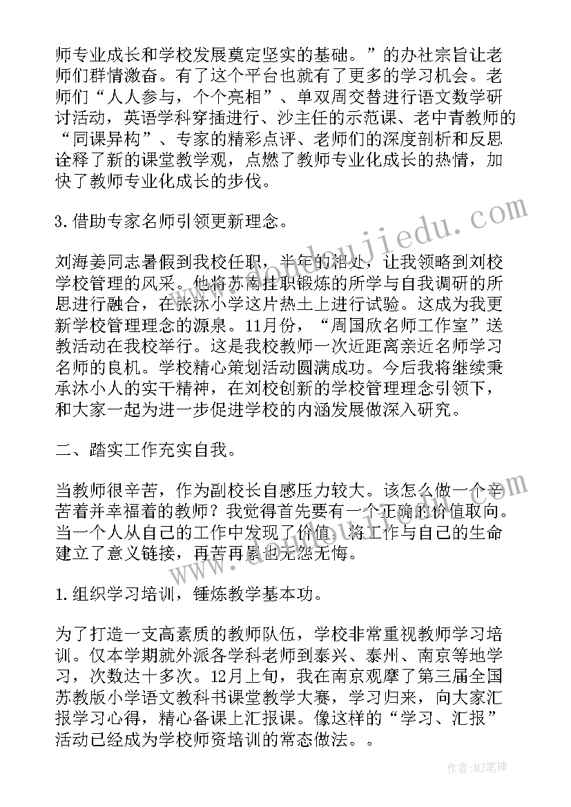 2023年小学校长个人述职报告(汇总8篇)