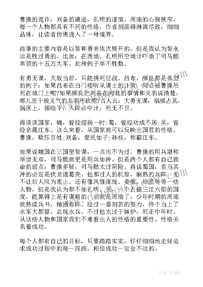 最新三国演义读后感初中 三国演义读书心得五年级(优秀9篇)