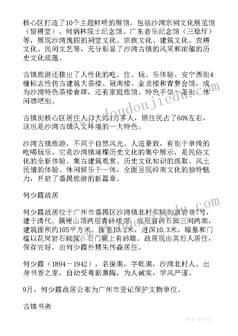 2023年响沙湾导游词 沙湾古镇导游词(优质5篇)