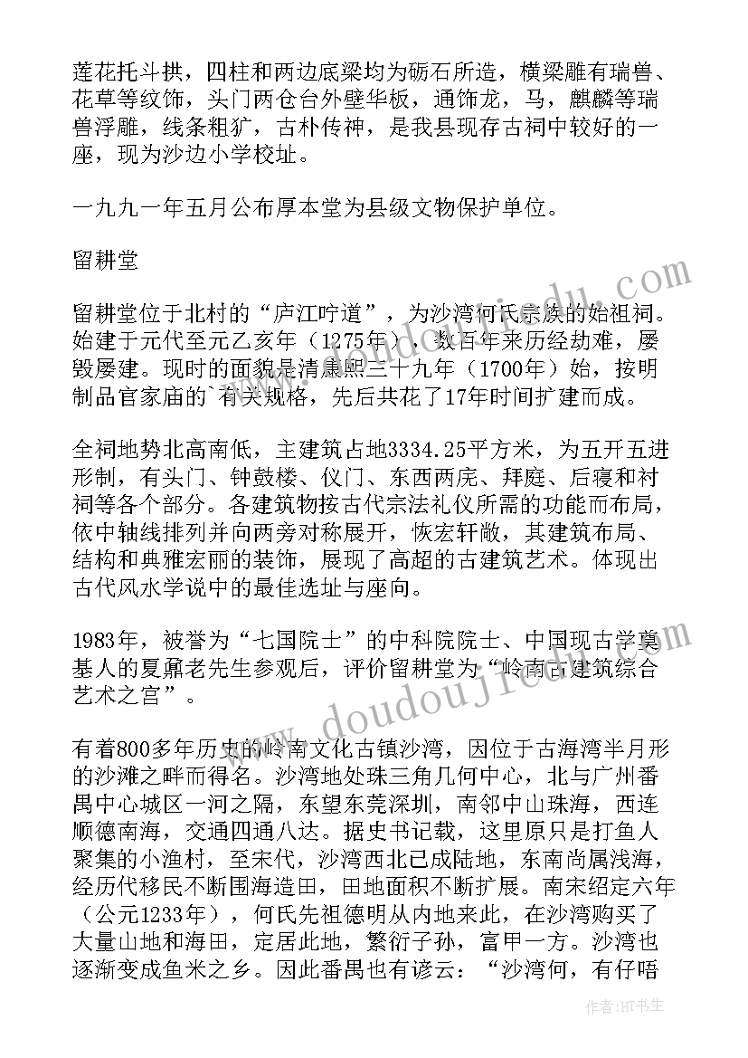 2023年响沙湾导游词 沙湾古镇导游词(优质5篇)