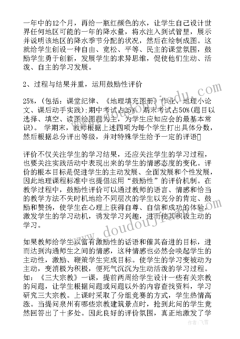 地理教师学期工作总结(模板5篇)