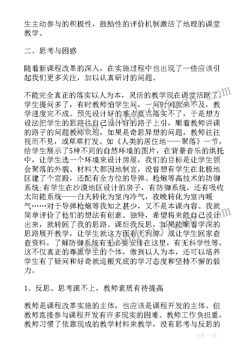 地理教师学期工作总结(模板5篇)