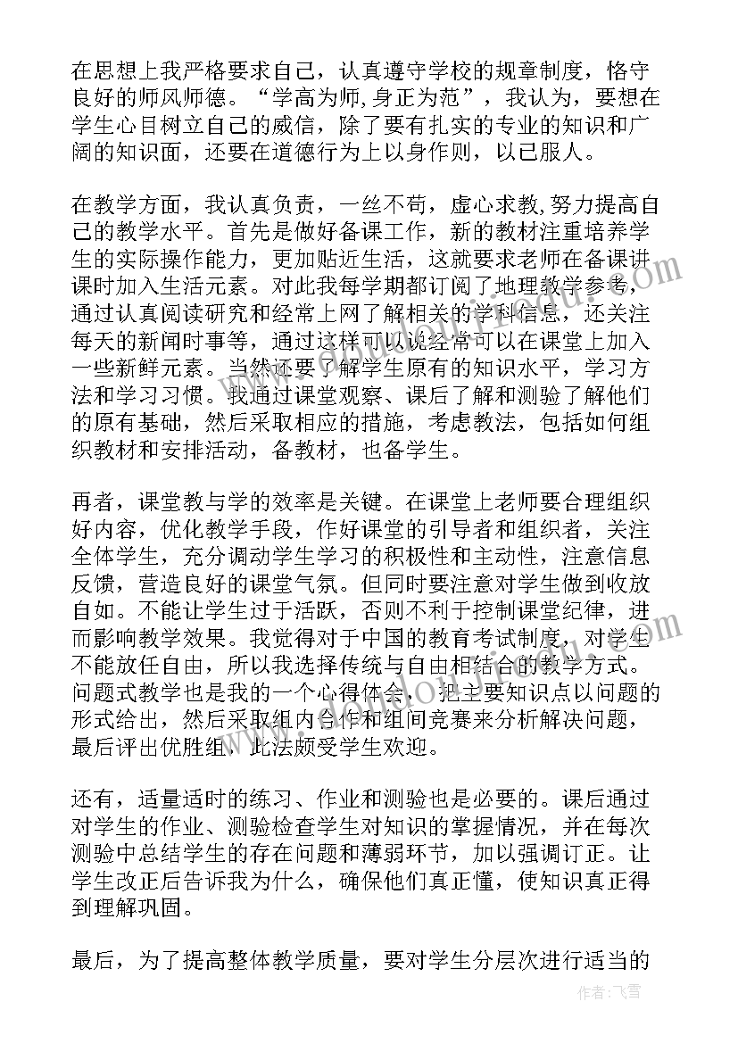 地理教师学期工作总结(模板5篇)