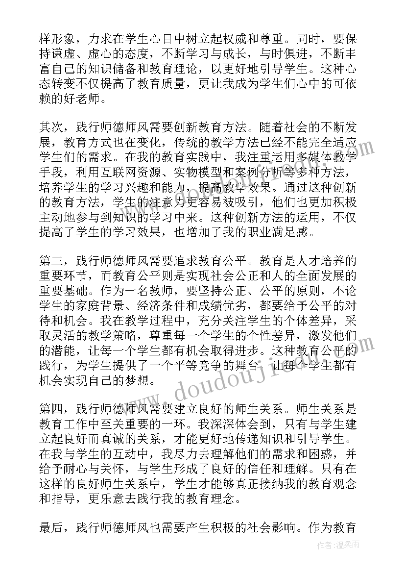 2023年师德师风心得体会心得(精选7篇)