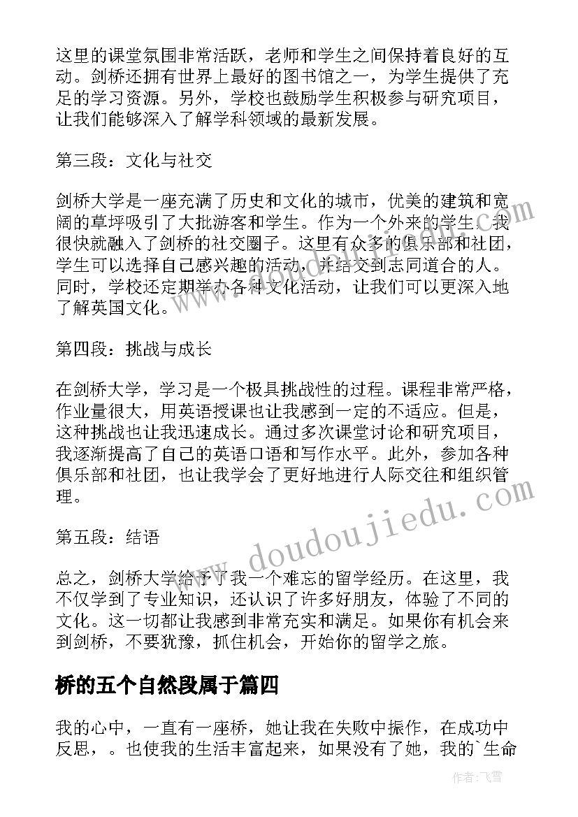 桥的五个自然段属于 剑桥的心得体会(汇总5篇)