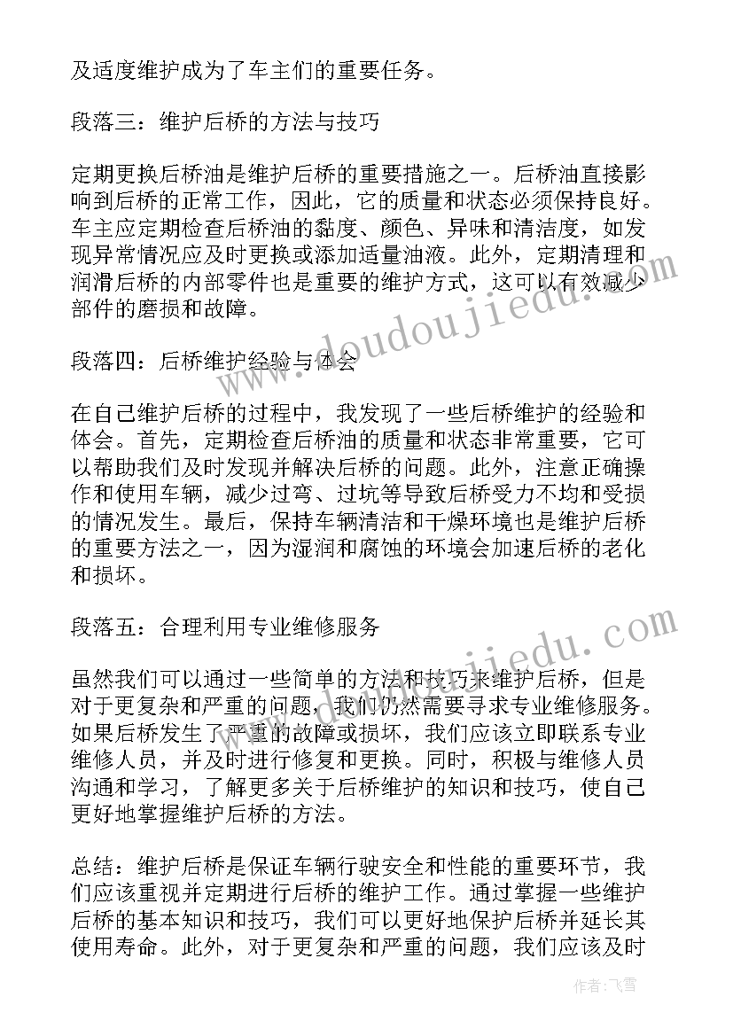 桥的五个自然段属于 剑桥的心得体会(汇总5篇)