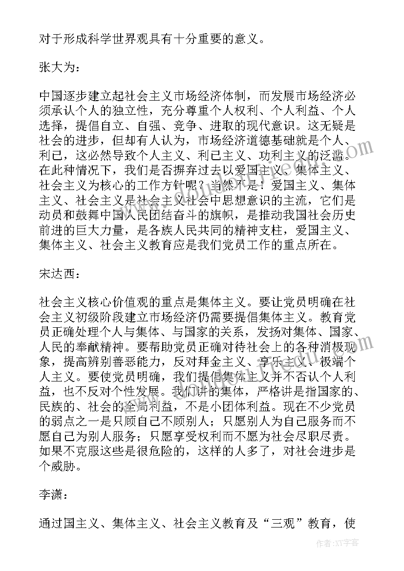 中小学党支部委员会会议记录(精选5篇)