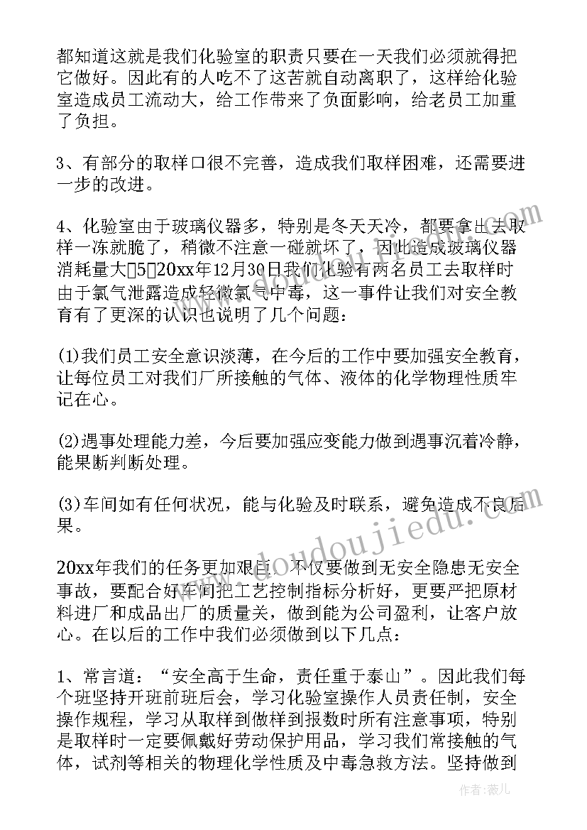 化验员年底总结(汇总10篇)