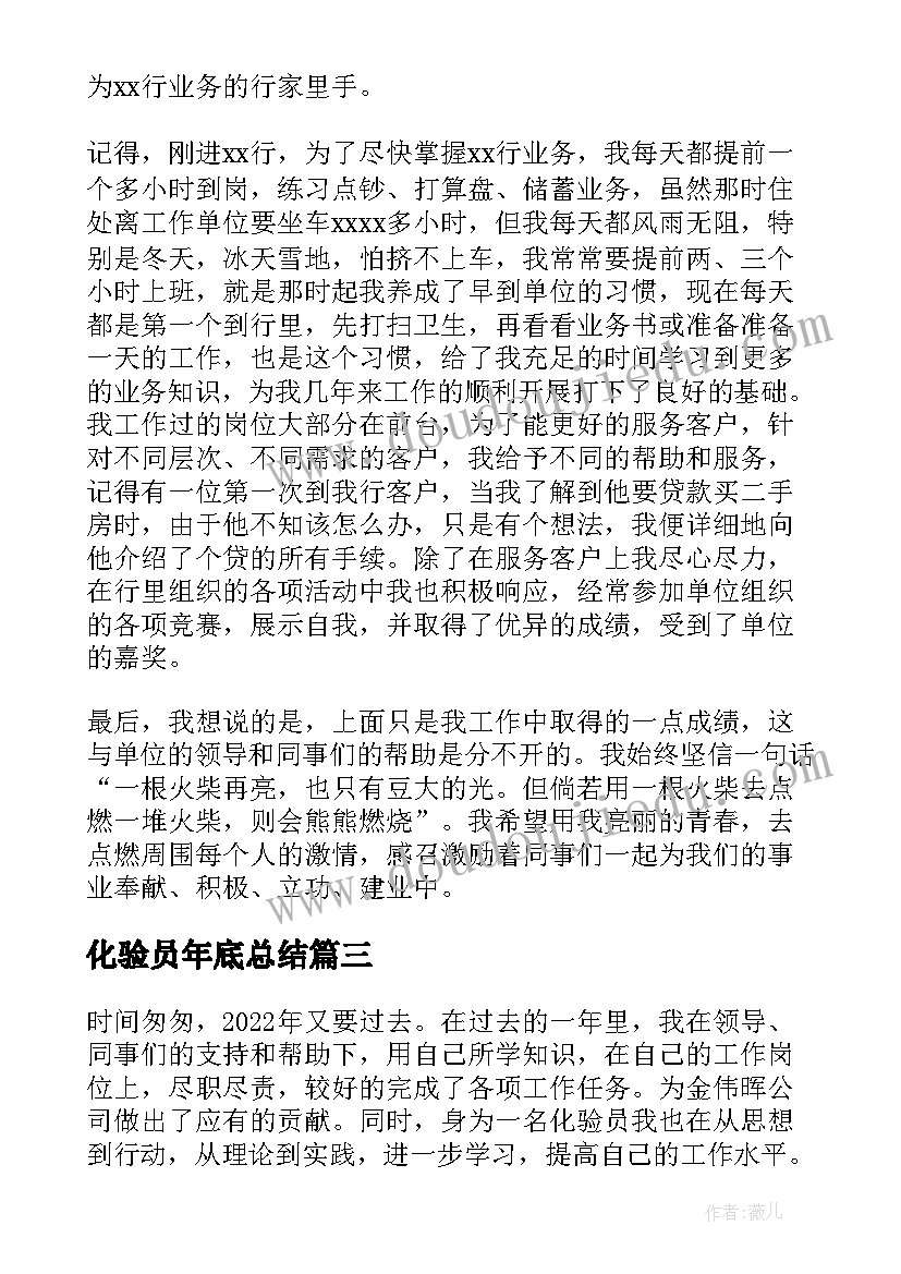 化验员年底总结(汇总10篇)