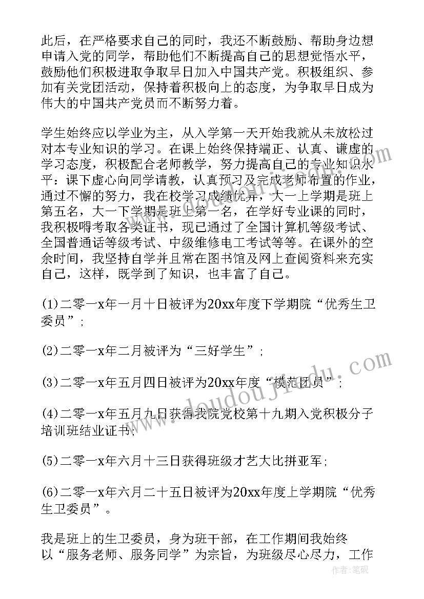 2023年国家励志奖学金申请理由(通用10篇)